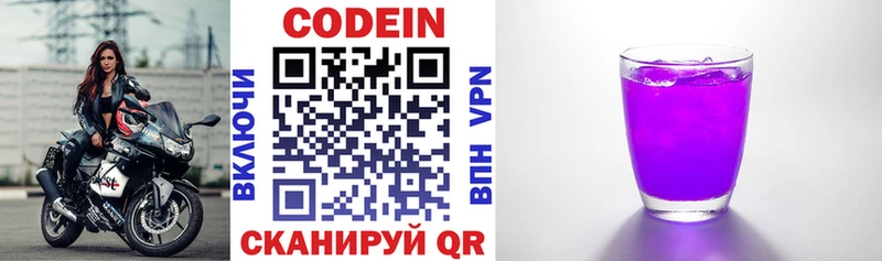 Кодеиновый сироп Lean напиток Lean (лин) Сосенский